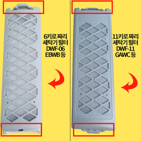 깨끗한 빨래의 시작, 대우세탁기 거름망 DWF-06EBWB!