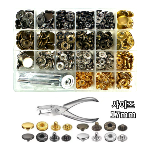 셀프 다용도 단추 똑딱이단추 가정용 10mm 12.5mm 15mm 17mm 96EA 4종컬러 금속스타일 공구 모듬, 1세트, 똑딱이단추D 사이즈 17mm