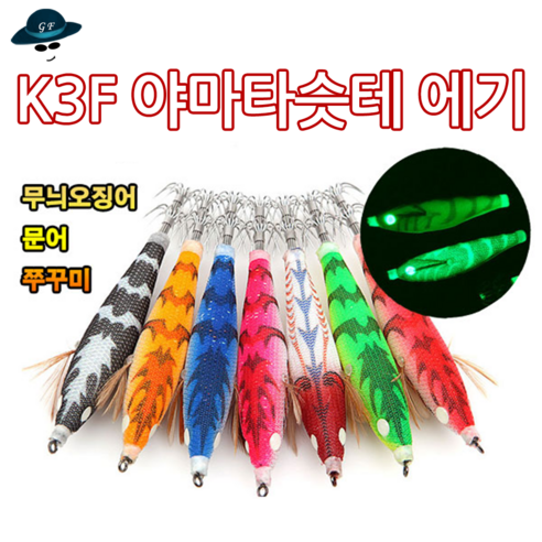 [고선수피싱]K3F 야마타 슷테에기 무늬오징어 문어 쭈꾸미 수평 야광 야마타슷테에기 에기, 블랙