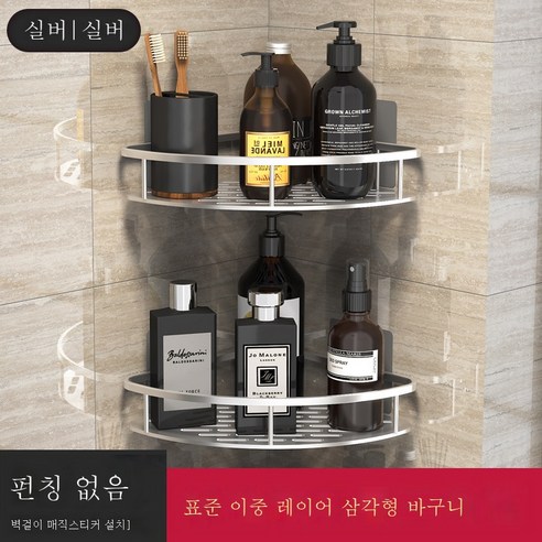 ZZJJC 욕실 삼각형 빨판 흡벽식 우주 알루미늄 샤워실 삼각형 펀칭 프리 화장실 회전코너 선반, 이중표준삼각바구니-실버