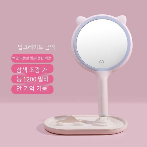 caoying국경 독점 Led 데스크탑 화장품 거울 Usb 충전식 터치 디밍 Led 화장품 거울 휴대용 양면 거울 램프, 업그레이드핑크세컬러라이트_중국 포장