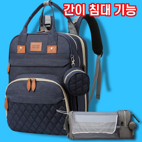 [변신하는 간이침대] 재미월드 고급형 방수 기저귀가방 대용량, 인디고
