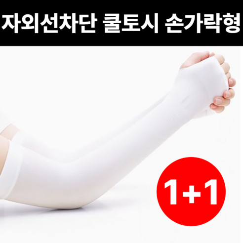 새로하 자외선차단 팔토시 2p, 화이트 손가락형, 2개 - 팔토시/다리토시 | 쿠팡