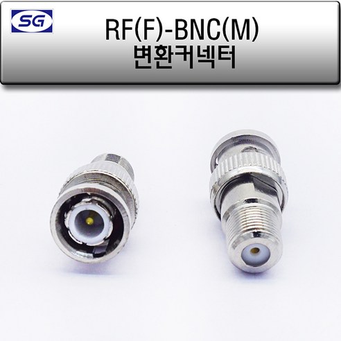 신길전자 RF(F) - BNC(M) 변환젠더 cctv 녹화기 젠더, 1개