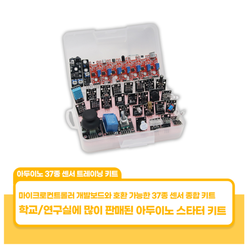 아두이노 37종 센서 코딩 키트, 1세트, ArdSen-01. 기본 패키지