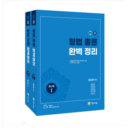 (문형사) 2023 신호진 핵심기출 1000제 형사소송법 1+2 세트, 분철안함 신호진1000제 Best Top5 14 (양지에듀/함승한) 2025 형법 총론+각론 완벽정리 세트 전2권, 분철안함
