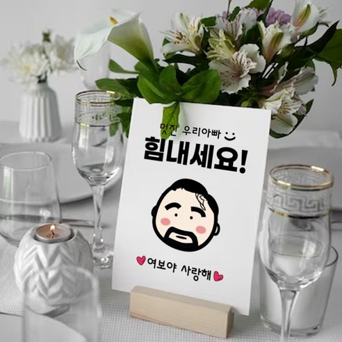 차차미 남편 아빠 힘내세요 스티커