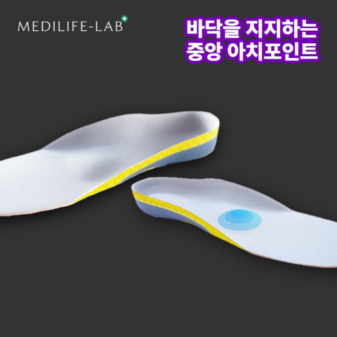 메디라이프랩 아치플러스 기능성 깔창 3.8cm 아치 서포트 족저근막염 평발 군대 푹신한 깔창