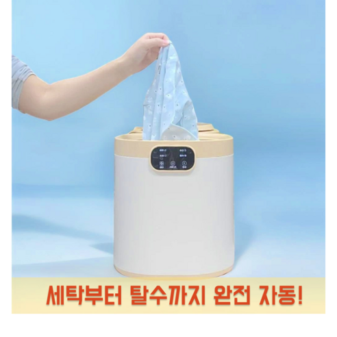 티니웍스 올인원 전자동 미니세탁기 7L, 스노우 화이트