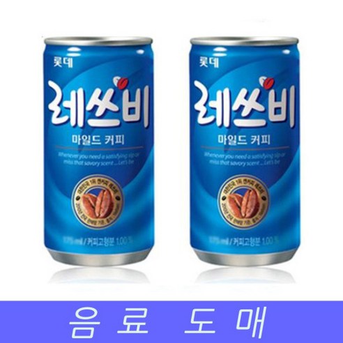 레쓰비 마일드 커피 업소용 175ml, 50개 세트 캔커피 레쓰비 마일드 커피 업소용 175ml, 50개 세트 캔커피
