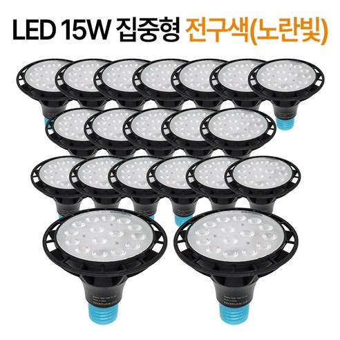 라인조명 코넬LED 파30램프 15W PAR30 집중형 확산형, PAR30 집중형 20개 전구색(노란빛)