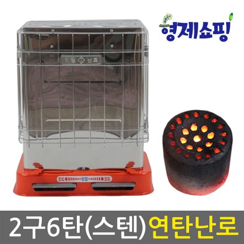 SN월드 스테인레스 일반 연탄난로 3구9탄 2구6탄 1구3탄 - 연탄/화목난로 | 쿠팡