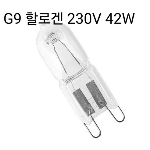 실바니아 JC할로겐전구/핀할로겐/G9/230V/42W/2800K(오스람 G9 40W대체), 1개