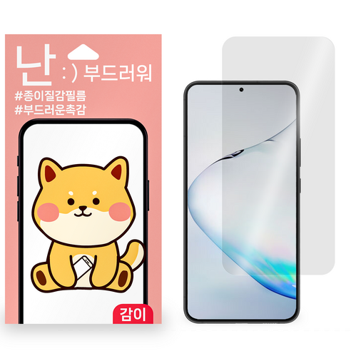 핸드폰 화면을 보호하는 필수품: 지문방지 액정보호필름