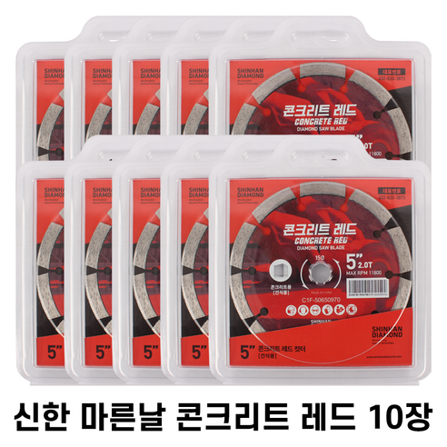 신한 콘크리트 레드 마른날 5인치 (125mm) 내경 15mm 콘크리트 그라인더 절단날, 10개