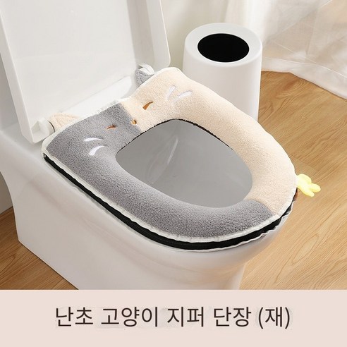 화장실 좌석 쿠션 가정용 지퍼 화장실 커버 사계절 유니버설, 란란 고양이【지퍼 그레이1만 척】