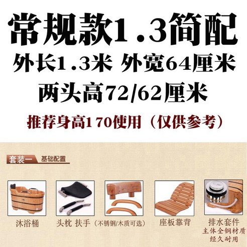 히노끼욕조 가정용 편백나무 목욕 일본식 반신욕기, G. 일반 1.3미터 간단한 구성