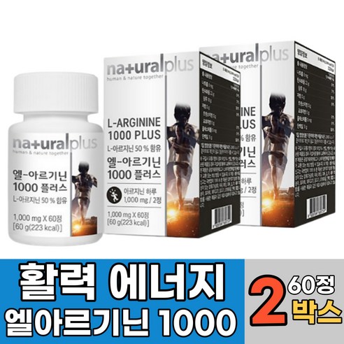 세종케어 흡수빠른 L 아르기닌 1000mg 60정 남자 여자 필수아미노산 면역력 영양제 비타민 미네랄 단백질 보충제 효능 추천, 고함량 l아르기닌 엘 아르지닌 120정