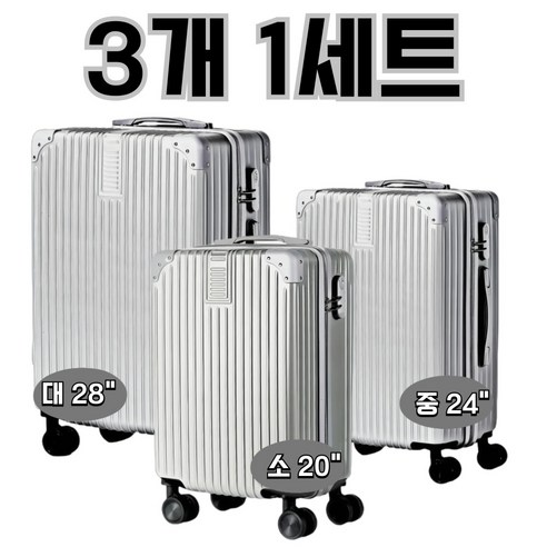 짐 싸는 스트레스는 이제 안녕! 본도니아 캐리어 3종 세트로 여행을 더 편안하게.