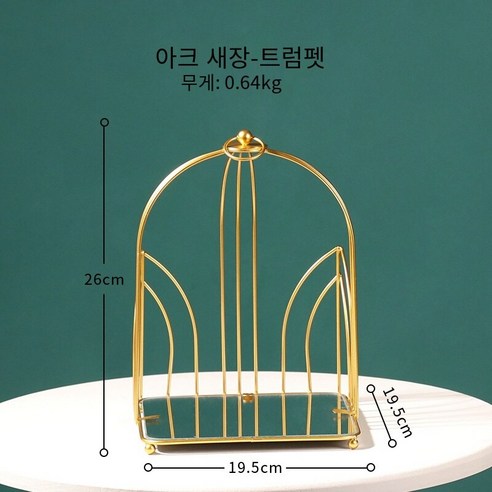 간단한 단철 새장 선반 데스크탑 화장품 보관함 스킨 케어 제품 디스플레이 스토리지 더블 레이어 선반, 황금작은(곡선Birdcage), 하나