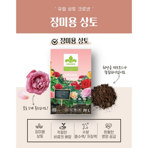 대성식물 크로넨 장미 전용 상토 20L, 20000ml, 1개