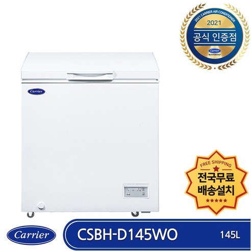 캐리어 CSBH-D145WO 미니(소형) 냉동고 가정용 업소용 다목적 전국 물류센타 배송 설치 무료