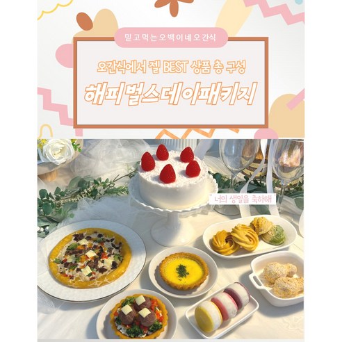 소중한 반려견의 생일을 위한 최고의 선물, [1시 이전 평일 당일발송] 오간식 강아지 생일 케이크