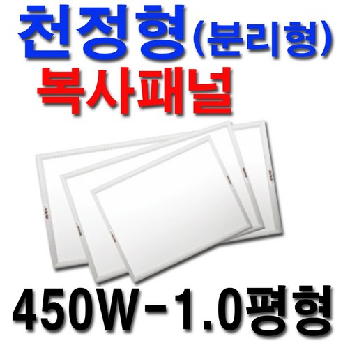 대성바이오 천장형 전기복사패널 화장실 동파방지 300W-0.5평형, 전기복사패널 880W-2.5평형