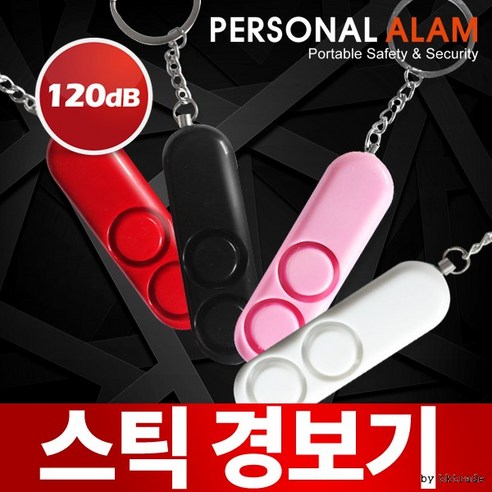 스틱경보기/호신용품/경보기/알람/치한퇴치/1, 스틱경보기핑크