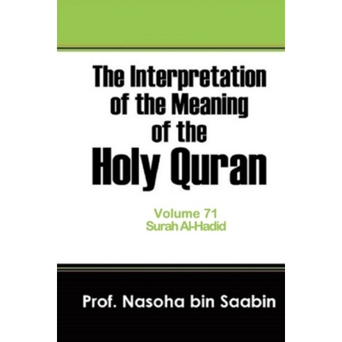 The Interpretation of The Meaning of The Holy Quran Volume 71 - Surah Al-Hadid Paperback, Independently Published, English, 9798701508192