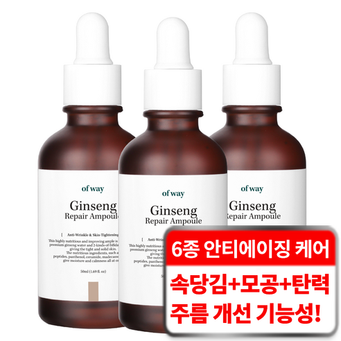 오브웨이 6종 펩타이드 주름 탄력 기능성 안티에이징 유기농 홍삼 리페어 앰플, 3개, 50ml