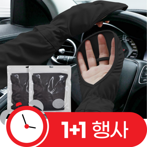 아크배라 운전 팔토시 자외선차단 덮개 손등커버, 블랙, 2개
