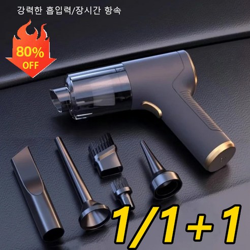 1/1+1 4in1 무선 전자동 청소기 강력한 미니 청소기 차량핸디형 청소기, 2+2개