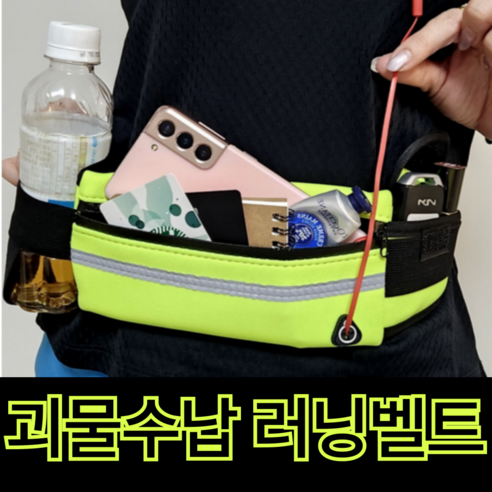 브랜드88 킵고잉 러닝 힙색 벨트 마라톤 가방, 민트, 1개