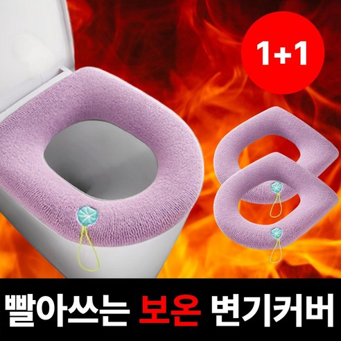 라온리코 빨아쓰는 폭신 따뜻한 극세사 엉뜨 변기커버 궁뜨 보온 시트, 2개, 손잡이형(연보라+연보라)