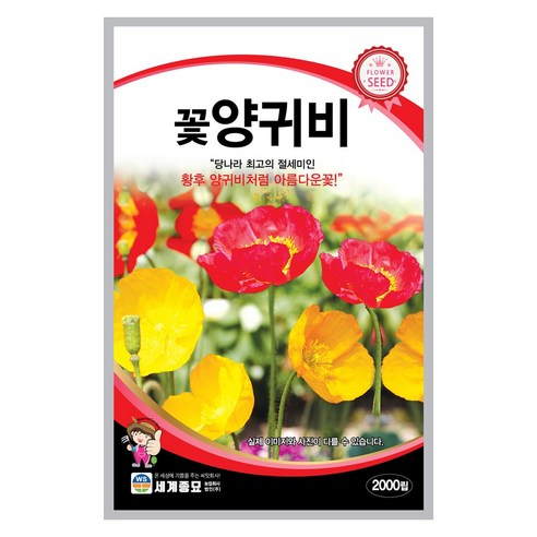 2000립 세계종묘 모칸도 꽃양귀비 씨앗 1개 
원예/가드닝