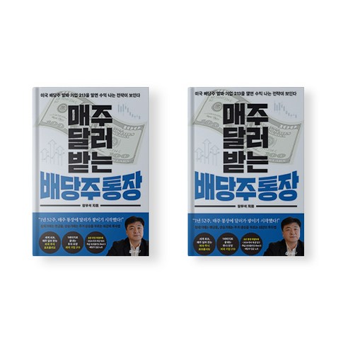 매주 달러 받는 배당주 통장