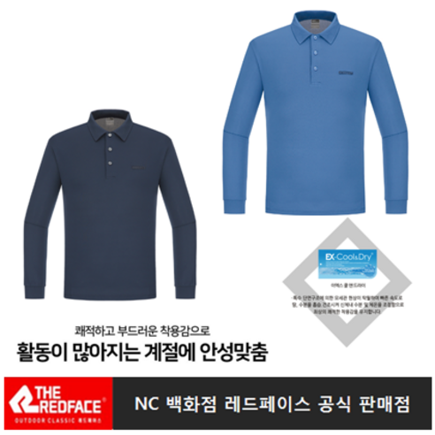[NC백화점고잔] 레드페이스 남성 봄 쿨 앤 드라이 소재의 땀흡수속건성좋은 봄 여름 가을까지 쭉 입을수있는 긴팔 기본 카라티셔츠