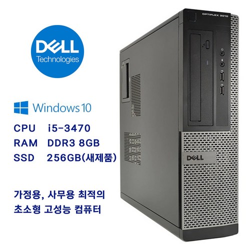 중고pc  [파격 특가]삼성전자 / Dell / HP 중고컴퓨터 intel 3~7세대 i5~i7 CPU / 8GB RAM / 256GB SSD, Dell i5-3470 + 256GB SSD