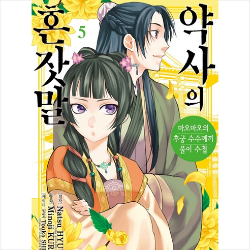 약사의 혼잣말 5
