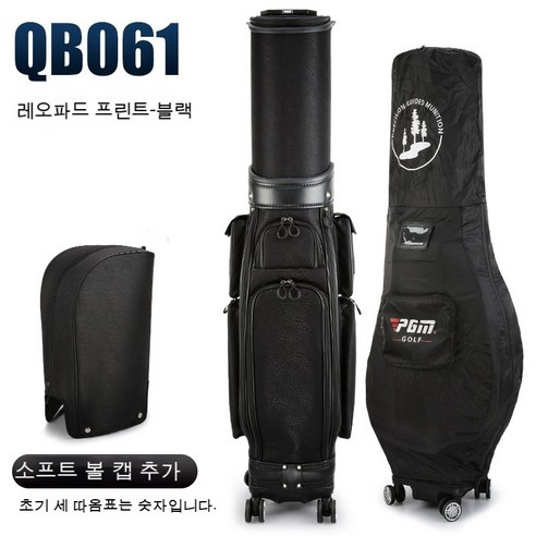 PGM 캐디백 골프백 남여공용 개폐식 하드 쉘 캡 바퀴가 달린 항공 가방qb061, Qb061 (표범) 블랙