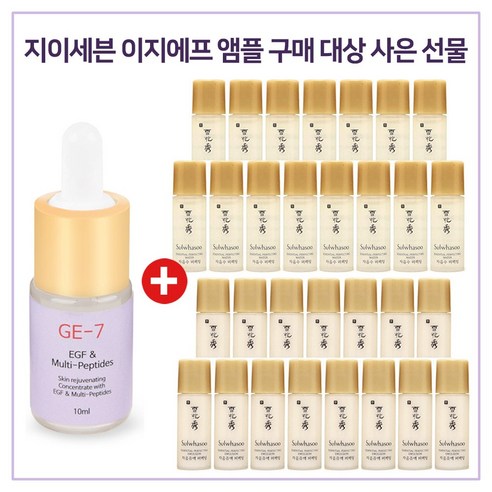 GE7 이지에프 앰플 구매시 샘플 NEW자음수퍼펙팅+유액 2종 각 5mlx15개, 1개, 10ml