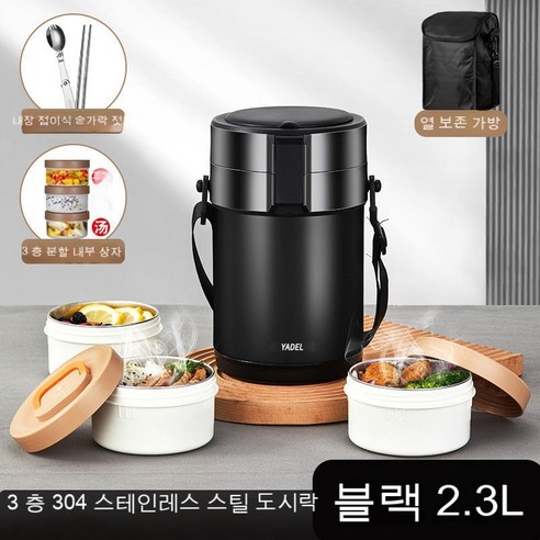 MEIISEO사무실용 보온 도시락 직장인 보온 도시락통 보온 밥통 휴대용 도시락, 신비한블랙[식기+절연가방]_옵션3