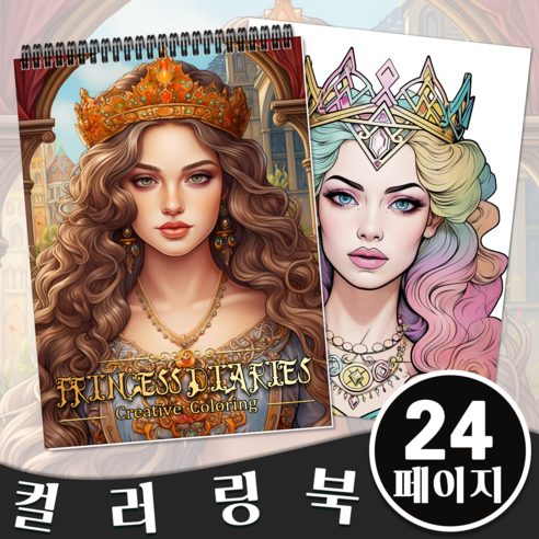 NICEROSE 고급 컬러링북 프린세스 다이어리 테마 어른 색칠공부 여성 색칠북 창의력 개발과 스트레스 해소를 위한 완벽한 선택, Princess Diaries