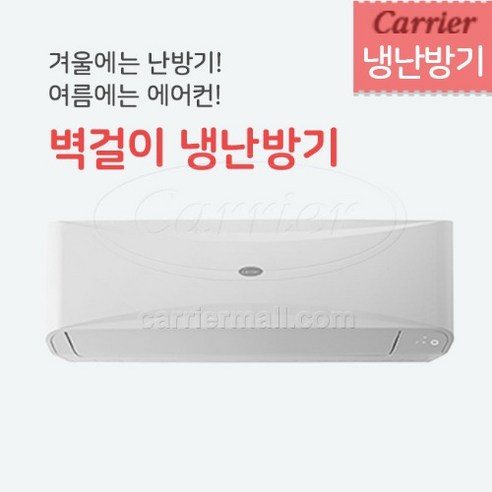 캐리어 벽걸이 냉난방기 9평 설치비포함 전국설치 CSVQ095B(ARQ09VB) 설치비포함 전국설치