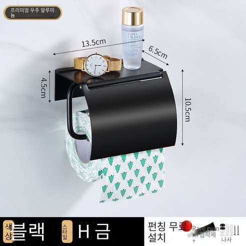 가벼운 고급 티슈 박스 비 천공 욕실 티슈 스토리지 박스 화장실 롤 홀더 방수 종이 상자 보관 랙, 【우아한 블랙】H덮개가있는 조직 상자