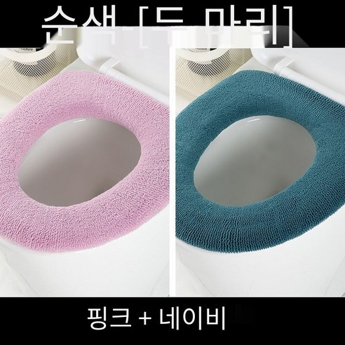 화장실 쿠션 사계 유니버설 가정용 화장실 커버 화장실 링 화장실 커버 두꺼운 화장실 쿠션, 단색기본스타일다크블루+핑크