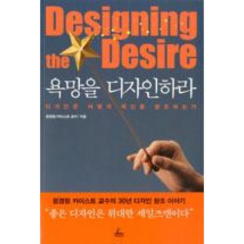 라이프포인트 반 고흐 마스킹 테이프 추수 풍경 + 양귀비 들판, 혼합 색상, 5세트 디자인너머 Best Top5 11 욕망을 디자인하라:디자인은 어떻게 혁신을 창조하는가, 청림출판, 정경원 저