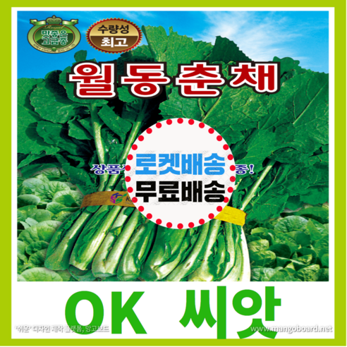 [OK씨앗] [월동춘채] 춘채씨앗 종자(오케이씨앗), 6000립