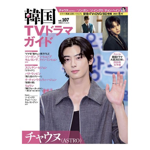 (일본어원서) 韓国ＴＶドラマガイド ｖｏｌ．１０７, Futabasha
